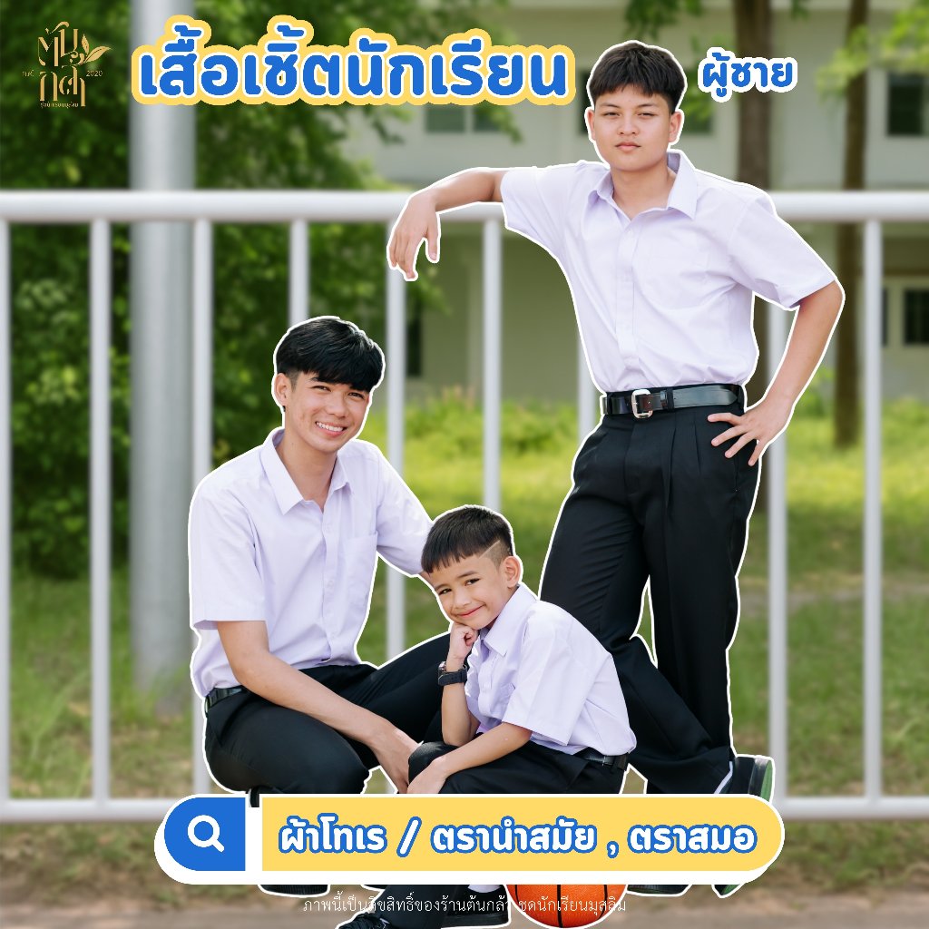 (มีบิลเบิก)เสื้อนักเรียนชาย ตรานำสมัย เสื้อเชิ้ตชายแขนสั้น สีขาว ผ้าโทเร ชุดนักเรียนมุสลิม