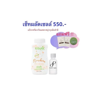 เซ็ทผลัดเซลล์แบรนด์ป๊อปปี้