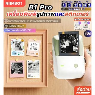 NIIMBOT B1Pro[ส่งในไทย]  เครื่องพิมพ์ฉลากแบบพกพา เครื่องพิมพ…