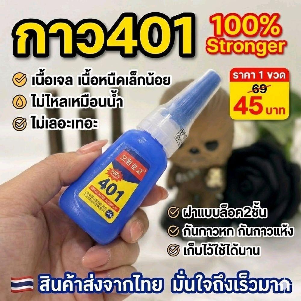 กาว401 กาวเนื้อเจล กาวติดเล็บ กาวต่อPVC (ของแท้พร้อมส่ง)
