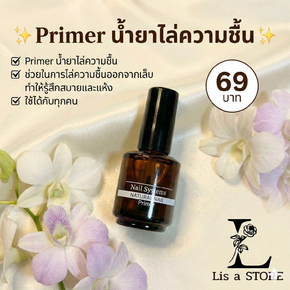 Praimer Ezflow น้ำยาไล่ความชื้นและกันเชื้อรา  Nail Desiccant/Primer