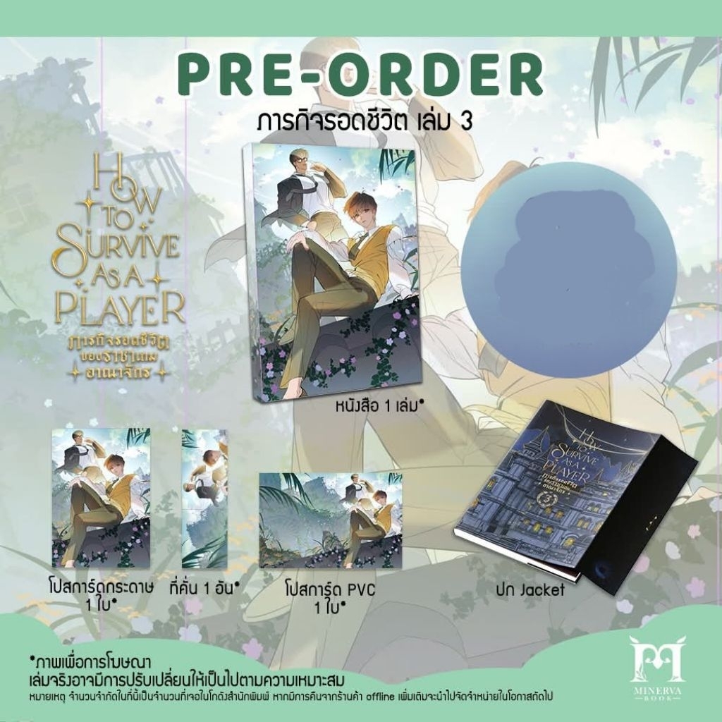 [pre] How to survive as a player ภารกิจรอดชีวิตของราชาเกมอาณาจักร เล่ม 3 (6 เล่มจบ)