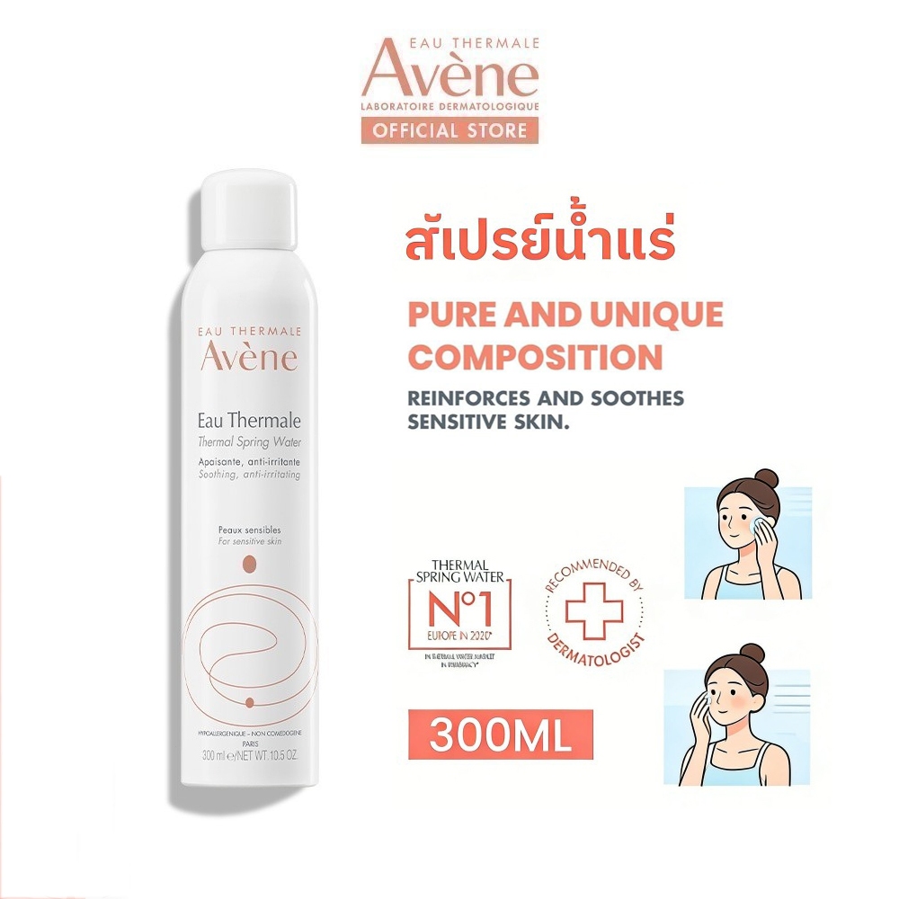 Avene Thermal Spring Water 300ml น้ำแร่อาเวน สเปรย์ผิวบอบบาง ปลอบประโลม ลดการระคายเคือง
