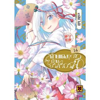 (🔥เปิดจอง🔥) ด้ายแดงผูกรักบ้านอามากามิ เล่ม 01-14 (LP)