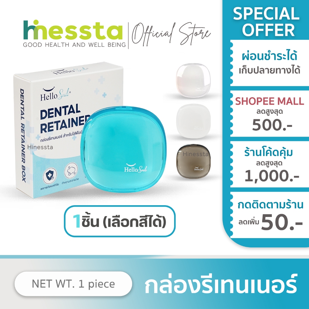 Hellosmile Premium Retainer Box กล่องรีเทนเนอร์พรีเมี่ยม กล่องรีเทนเนอร์ กล่องเครื่องประดับ 1กล่อง