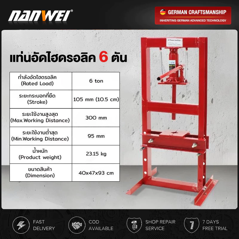 🔥สปอตกรุงเทพ🔥แท่นอัดไฮดรอลิค 6 ตัน สำหรับอู่ซ่อมรถ โรงกลึง เหล็กหนา แข็งแรง แรงกดแน่น คานประตูแบบปรับได้
