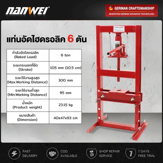 🔥สปอตกรุงเทพ🔥แท่นอัดไฮดรอลิค 6 ตัน สำหรับอู่ซ่อมรถ โรงกลึง เหล็กหนา แข็งแรง แรงกดแน่น คานประตูแบบปรับได้
