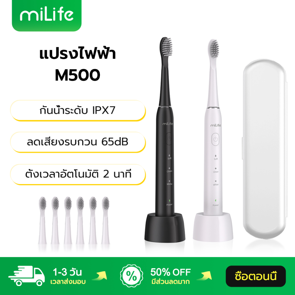 MiLife แปรงไฟฟ้า M500 กันน้ำระดับ IPX7 ตั้งเวลาอัตโนมัติ 2 นาที ลดเสียงรบกวน 65dB Electric Toothbrush แปรงสีฟัน