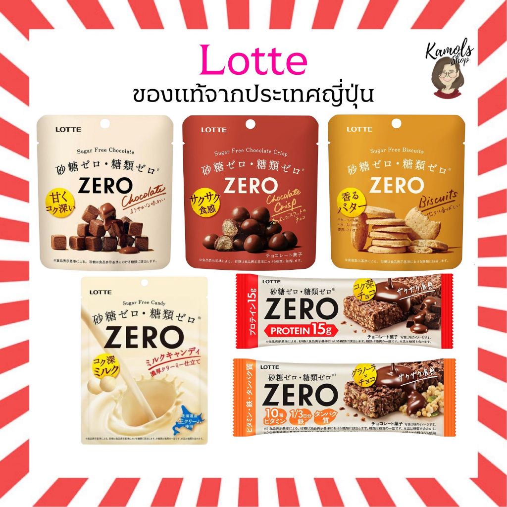 🇯🇵💫 Lotte ZERO ขนมไม่มีน้ำตาลจากประเทศญี่ปุ่น