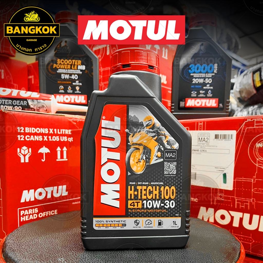 MOTUL H-TECH 100 4T 10W30  ขนาด 1 ลิตร น้ำมันเครื่องสังเคราะห์ 100% มอเตอร์ไซค์ โมตุล