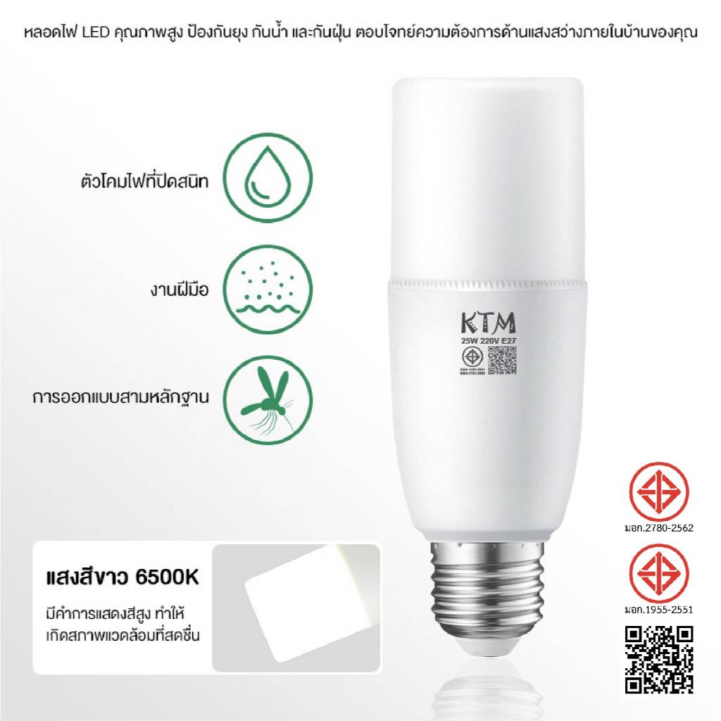 KTM หลอดไฟแท่ง LED ทรงกระบอก (6500k)  10W/15W/20W/25W ดาวน์ไลท์ในครัวเรือน นุ่มนวลไม่แสบตา ประหยัดไฟ สว่างมาก ขั้ว E27