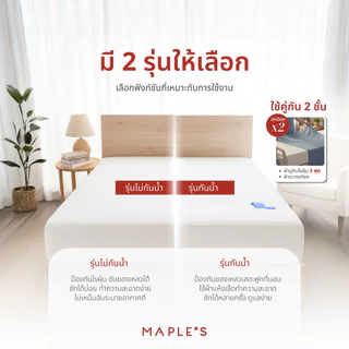 MAPLE'S ผ้าปูรัดมุม 3ฟุต 550เส้น ผ้าปูเตียงผู้ป่วย สูง 4นิ้ว-10นิ้ว รัดมุม ผ้านวม เตียงสปา กันไรฝุ่น
