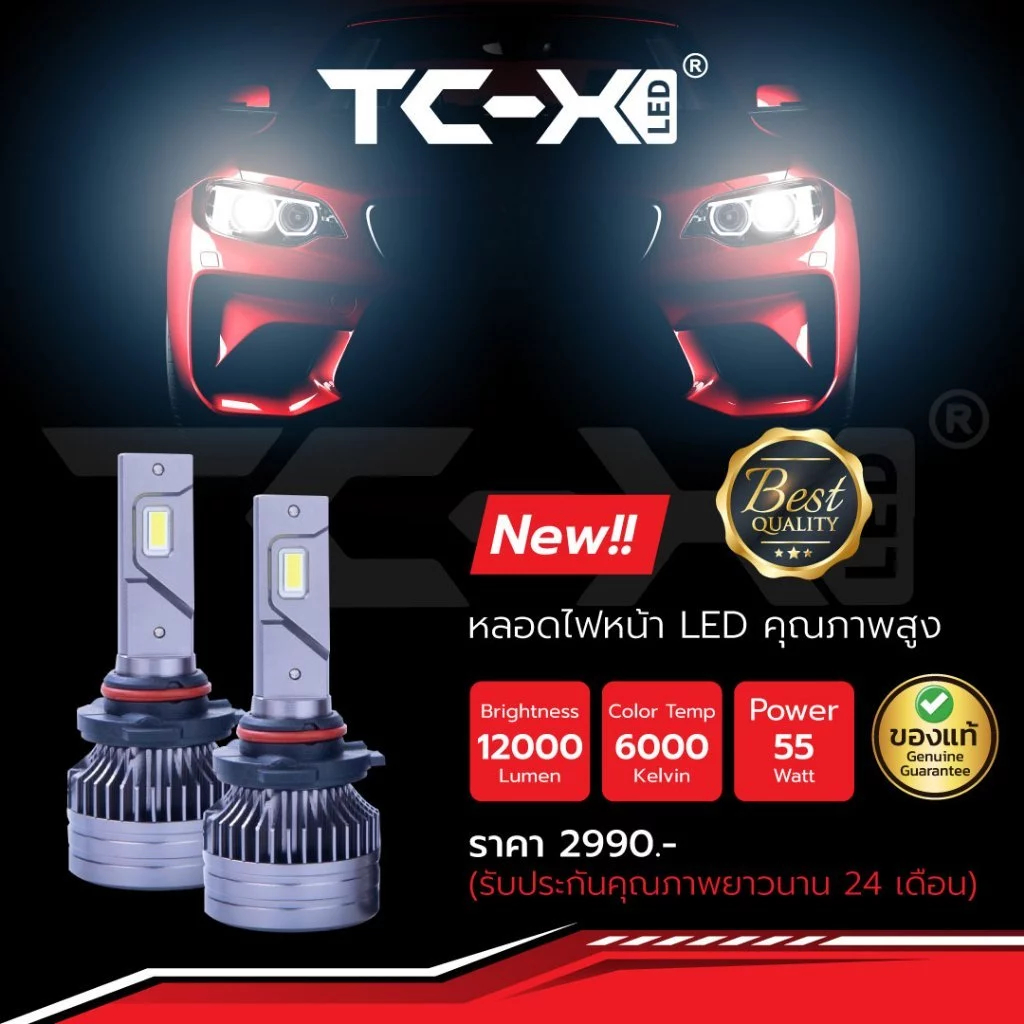 หลอดไฟหน้ารถยนต์ TCX LED (55w) | ของแท้ 100% รับประกัน 2 ปี