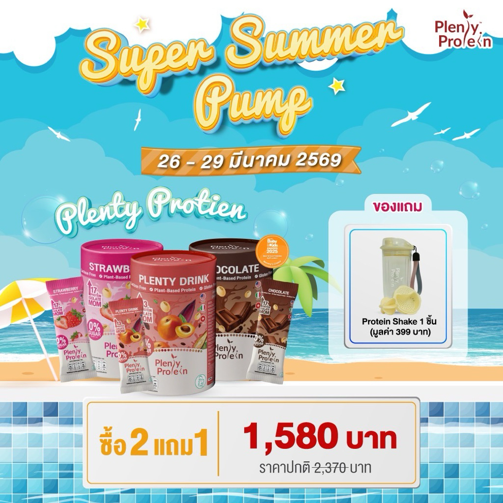Attitudemom Plenty Protein ผลิตภัณฑ์เสริมอาหาร เพลนตี้ โปรตีน