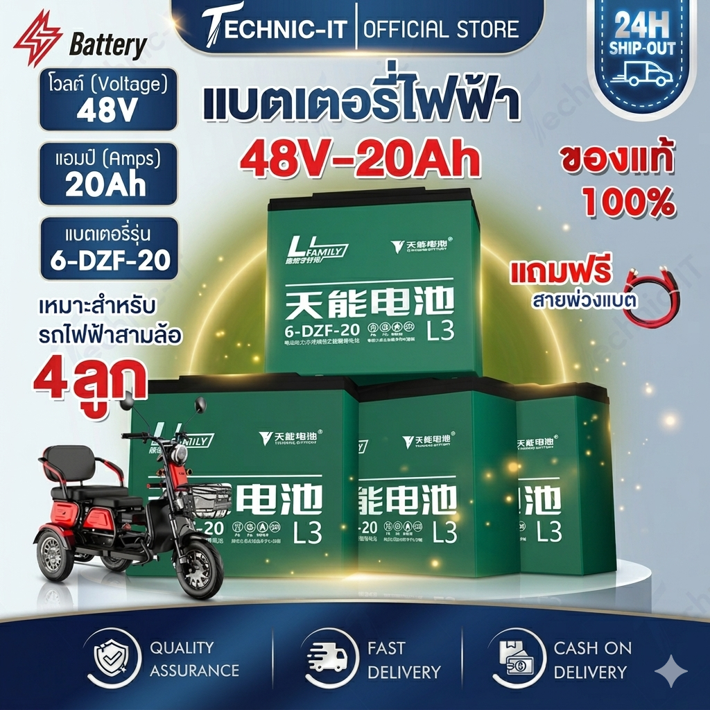 แบตเตอรี่ แบตเตอรี่จักรยานไฟฟ้า แบตเตอรี่รถไฟฟ้า แบตรถสามล้อ แบตมอเตอร์ไซค์ไฟฟ้า 12V/48V 12Ah/20Ah