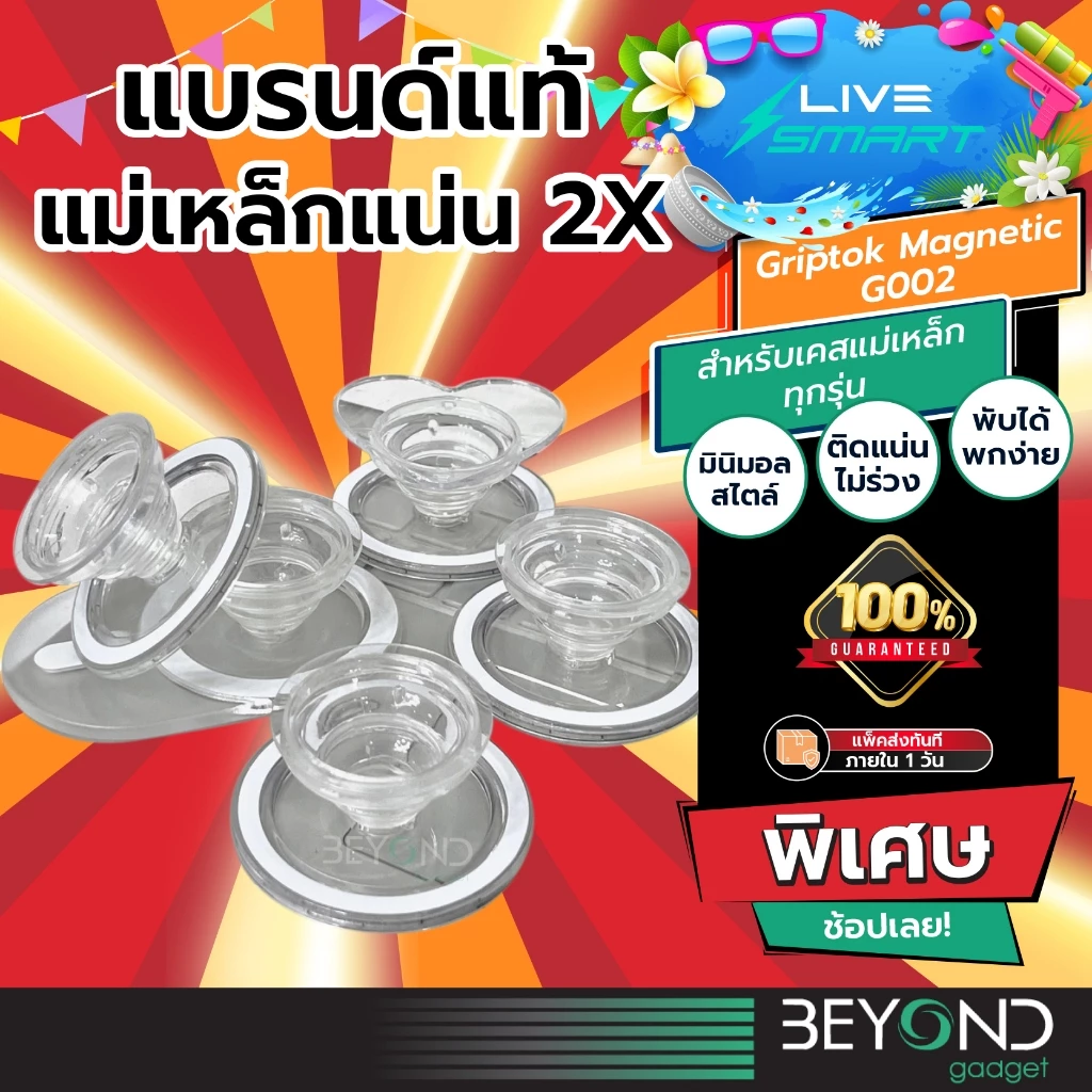 ติดแน่นที่สุด❗️ Griptok แม่เหล็ก LiveSmart กริ๊ปต็อก Popsocket แหวนสี กิฟท้อก แหวนโทรศัพท์ iring กิฟต๊อก Pop Socket G002
