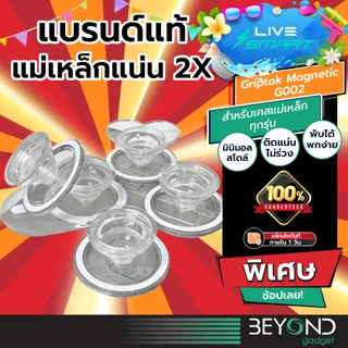 ติดแน่นที่สุด❗️ Griptok แม่เหล็ก LiveSmart กริ๊ปต็อก Popsocket แหวนสี กิฟท้อก แหวนโทรศัพท์ iring กิฟต๊อก Pop Socket G002