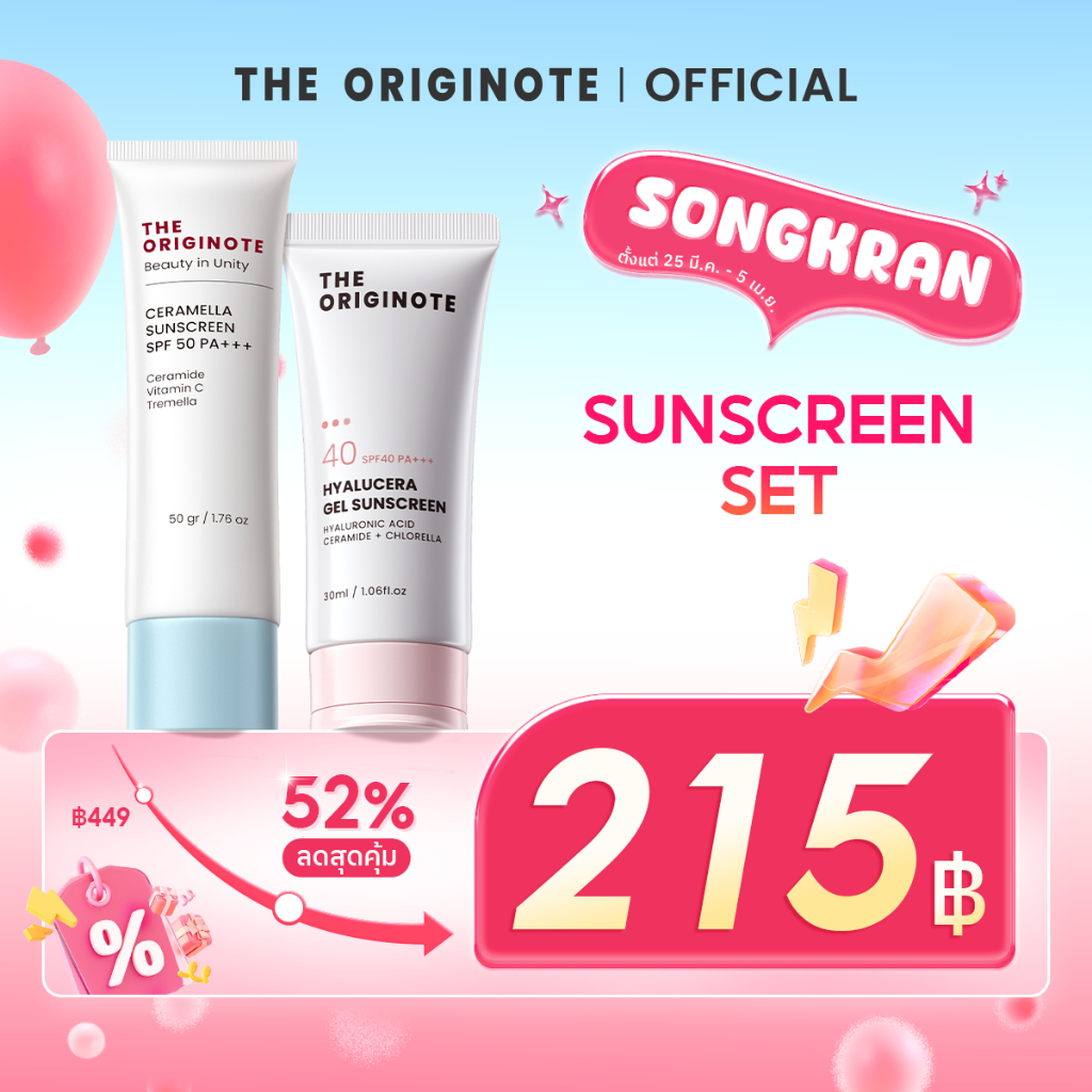 [แพ็คคู่] The Originote Hyalucera Gel Sunscreen + Ceramella Sunscreen ครีมกันแดดเนื้อเจลใส + ครีมกัน