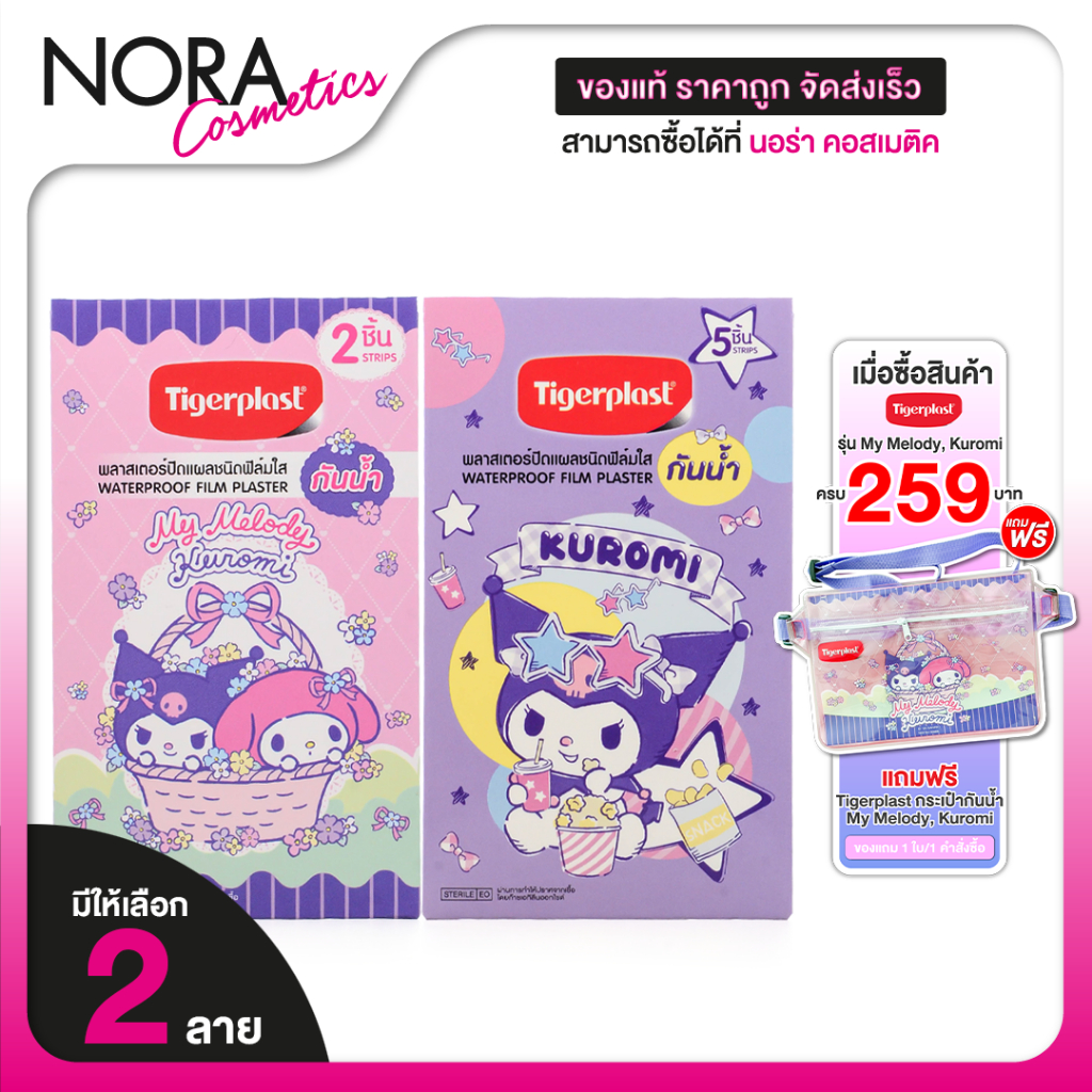 TigerPlast Waterproof Film Plaster My Melody Kuromi พลาสเตอร์ มายเมโลดี้ คุโรมิ [มีให้เลือก 2 ลาย]