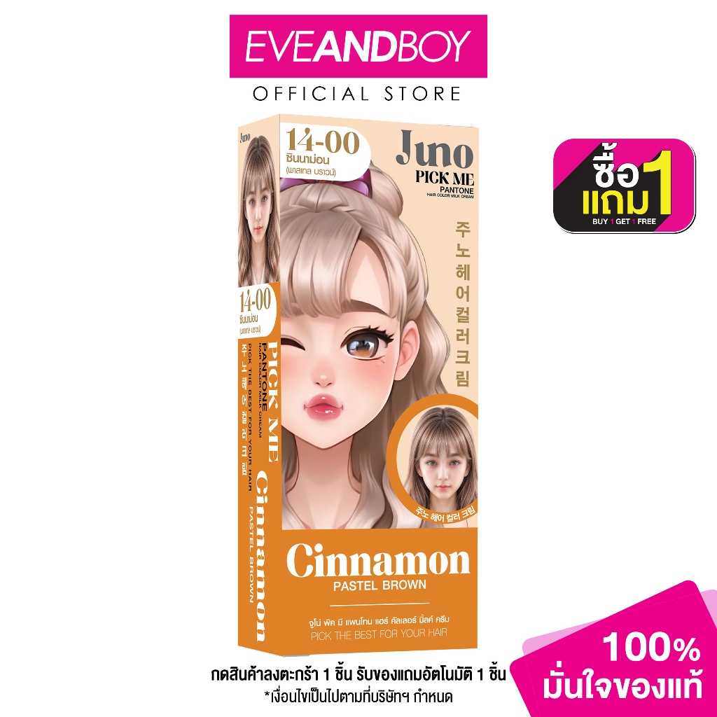 JUNO - Pick Me Pantone Hair Color Milk Cream (85ml) จูโน่ พิคมี แพนโทน แฮร์คัลเลอร์มิ้ลค์ครีม