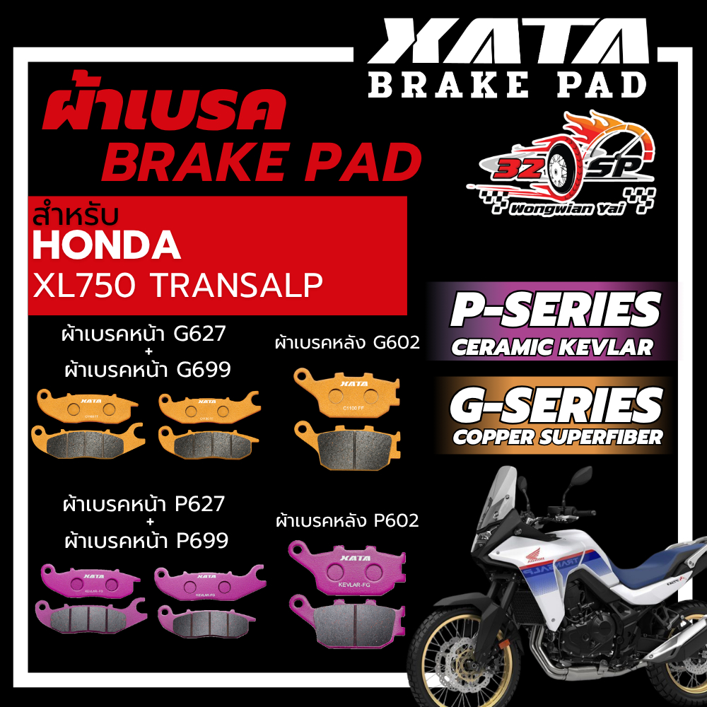 ผ้าเบรค XATA สำหรับ XL750 TRANSALP ของแท้!! ส่งไว!!