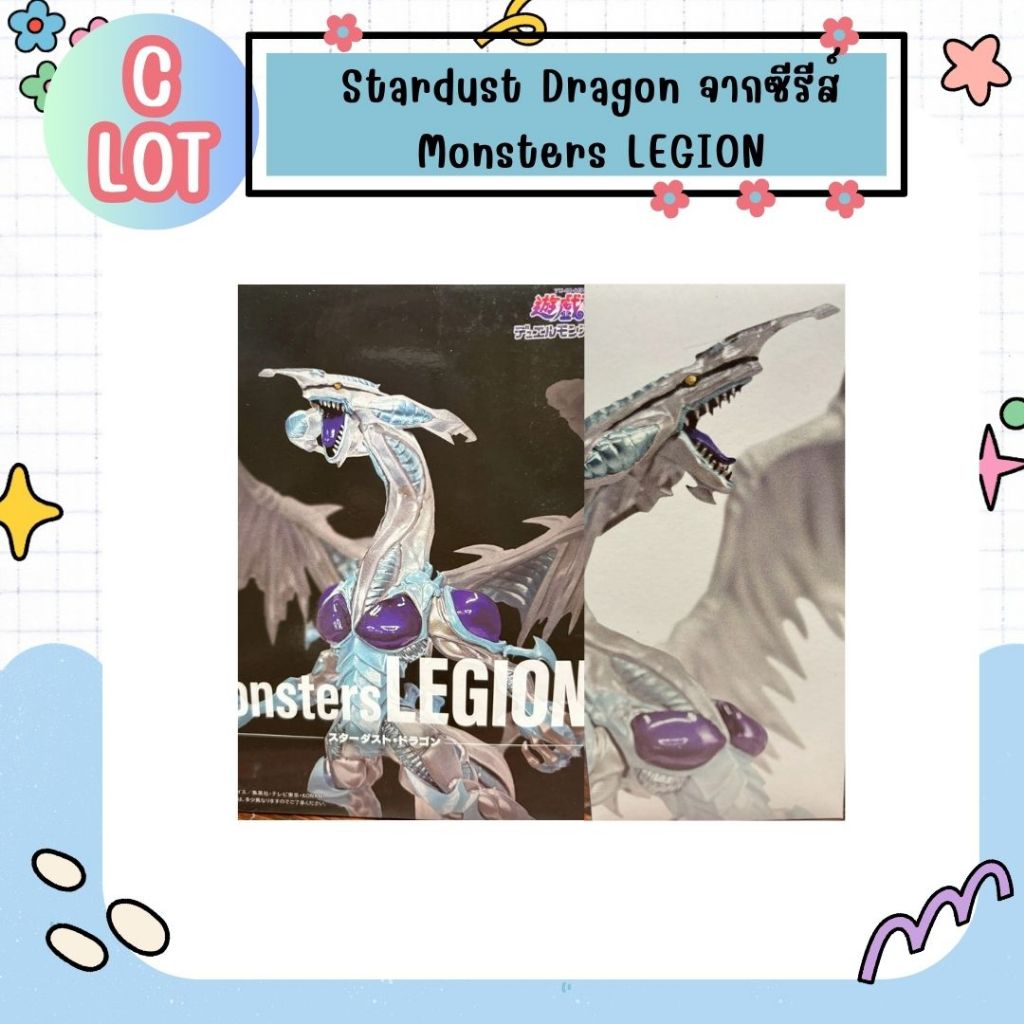 Stardust Dragon จากซีรีส์ Monsters LEGION
