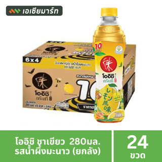 [ยกลัง]  โออิชิ ชาเขียว รสน้ำผึ้งมะนาว 280 มล. (36 ขวด)
