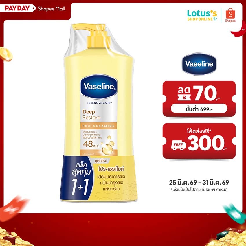วาสลีน อินเทนซีฟ แคร์ ดีพ รีสโตร์ โลชั่น 470 มล. X 2 ขวด VASELINE LOTION DEEP RESTORE 470 ML. X2