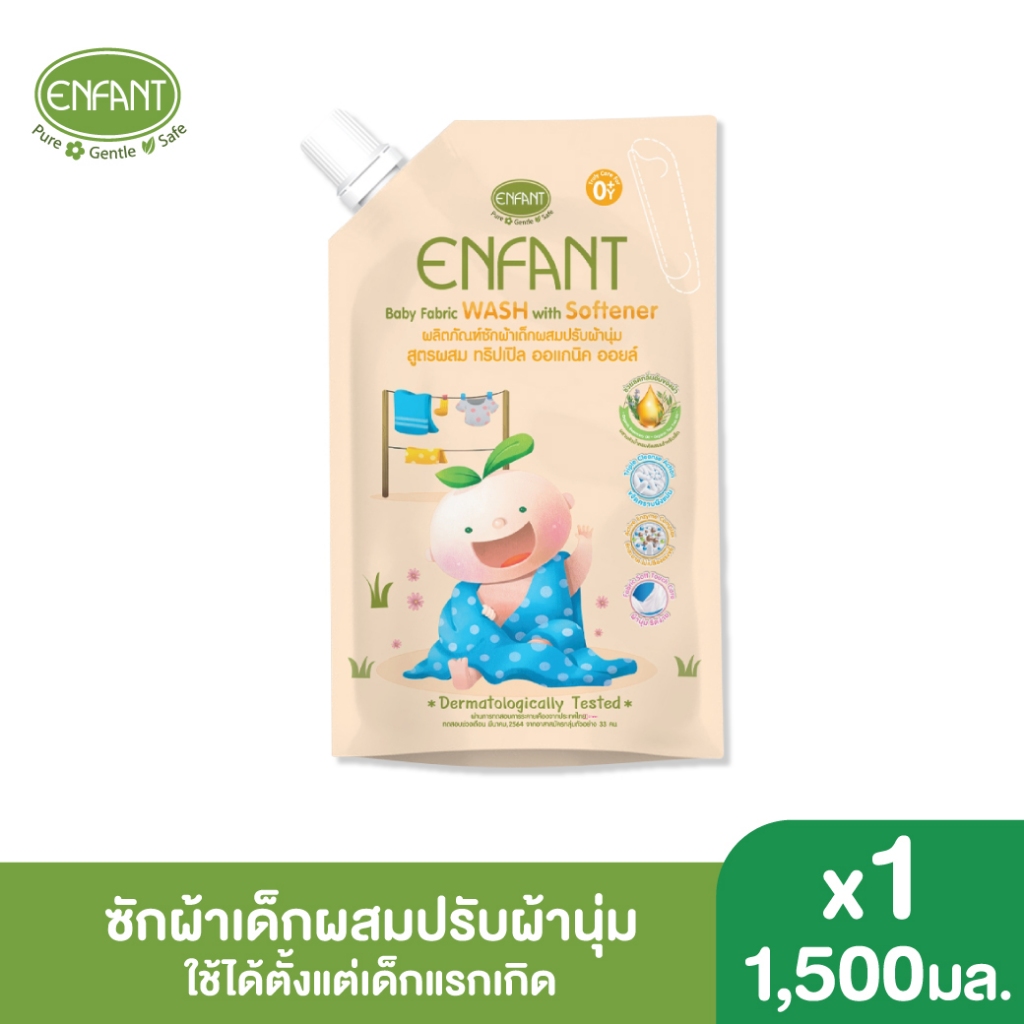 ENFANT (อองฟองต์) Baby Fabric Wash With Softener ผลิตภัณฑ์ซักผ้าเด็กผสมปรับผ้านุ่มซอง 1500ml.