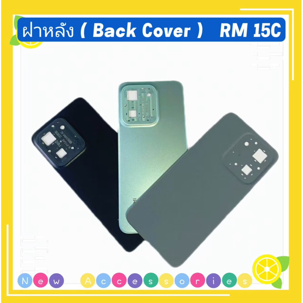 ฝาหลัง ( Back Cover ） Redmi 15C