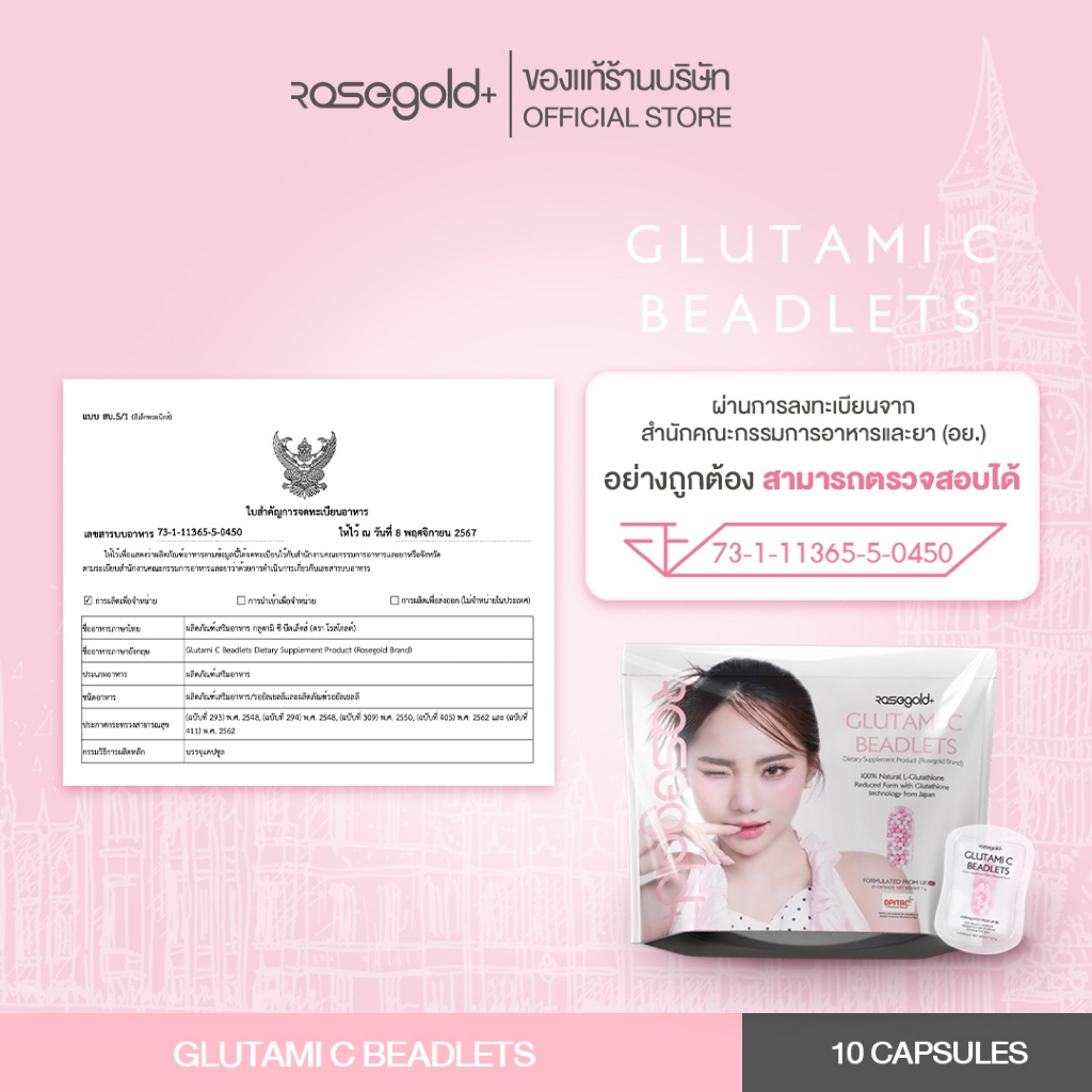[New] Glutami C Beadlet โฉมใหม่! นวัตกรรมจากประเทศอังกฤษ (1 ซองบรรจุ 10 เม็ด) ราคา ถูกที่สุด ดีลบีเคเค แกลเลอรีภาพที่ 7