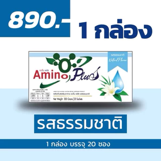 อะมิโน พลัส Amino Plus #โปรตีนเพื่อสุขภาพ #AminoPlus #โปรตีน เสริมมื้ออาหาร 1 กล่อง 20 ซอง