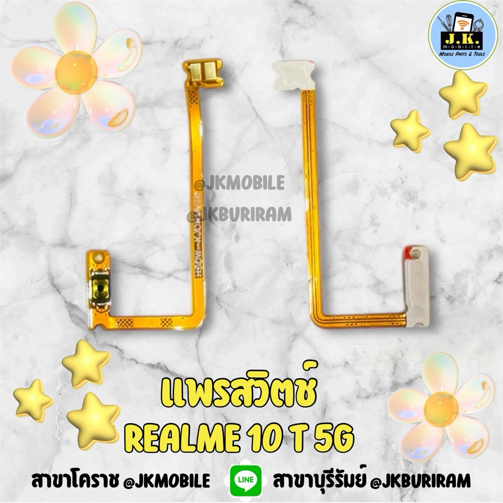 แพรสวิตช์เปิดปิดใช้ได้กับ Relme 10T 5G