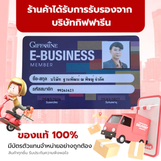 ไฟเบอร์ ไฟเบอรีน กิฟฟารีน Giffarine Fiberine