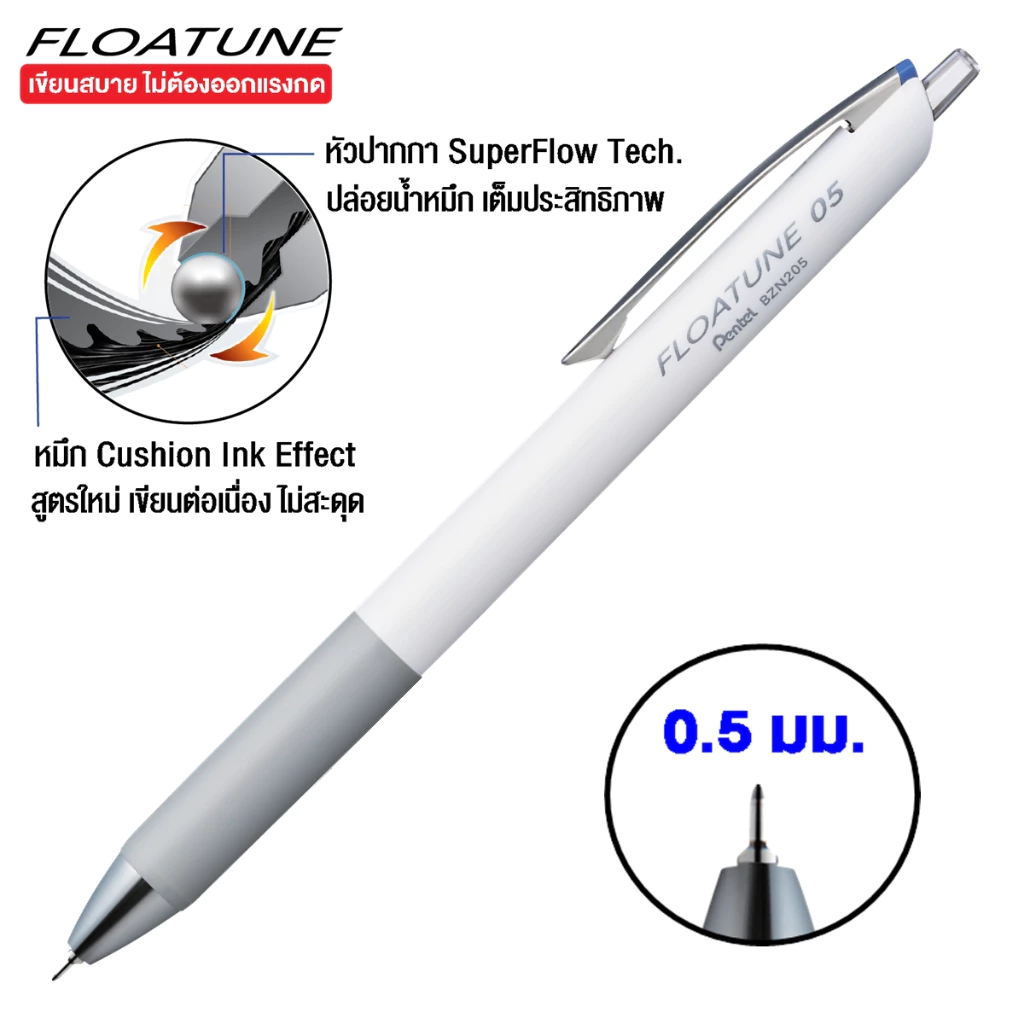 Pentel BZN205 ปากกา Floatune Advanced Roller Ball Pen ขนาด 0.5 มม (มีไส้เปลี่ยน)