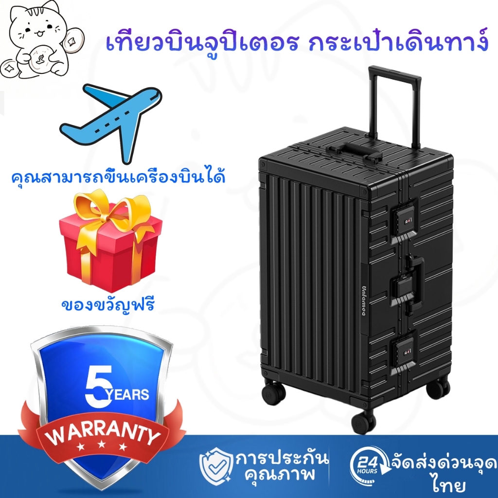 JUPITER FLY Luggage กระเป๋าเดินทางริโมว่า สำหรับหิ้วขึ้นเครื่องบิน 30 นิ้ว กระเป๋าลาก