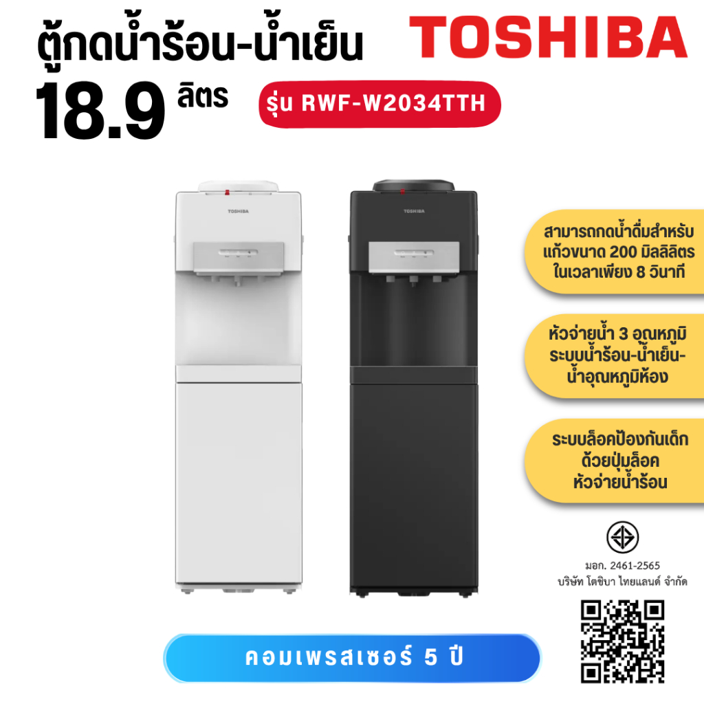 TOSHIBA ตู้กดน้ำร้อน-น้ำเย็น  ถังน้ำด้านบน  รุ่น สีดำ RWF-W2034TTH(K) สีขาว RWF-W2034TTH(W)