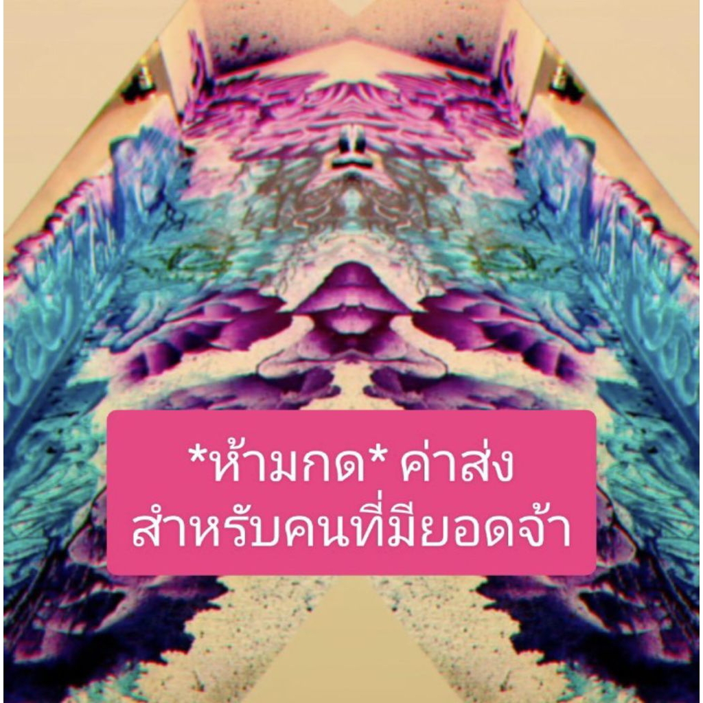 *สำหรับคนที่มียอดจ้า
