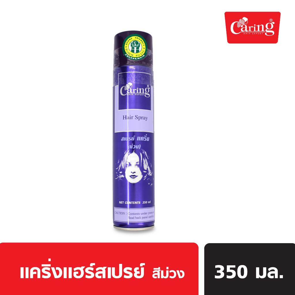 Caring Hair Spray (Aerosal) แคริ่ง สเปรย์ม่วง 350 มล.