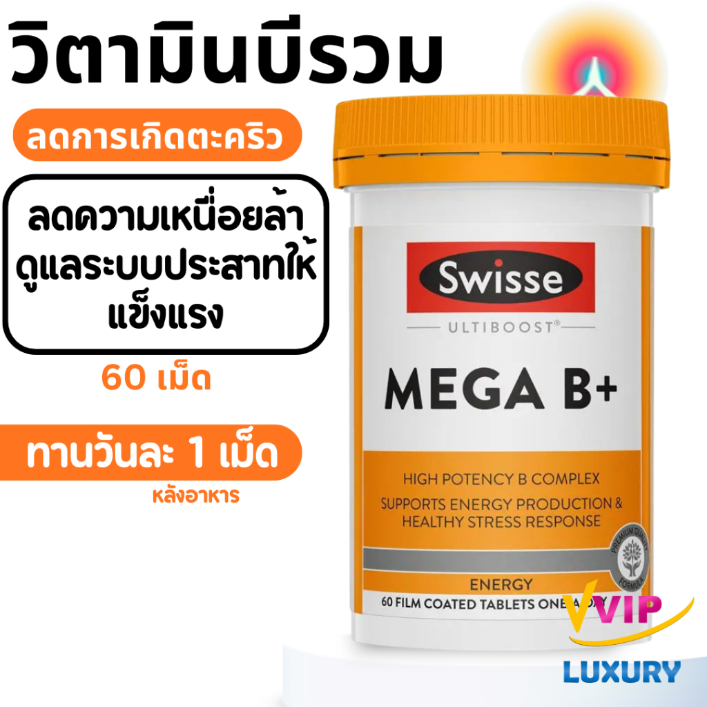 exp08/2027 วิตามินบีรวม Swisse Ultiboost Mega B + 60 Tablets
