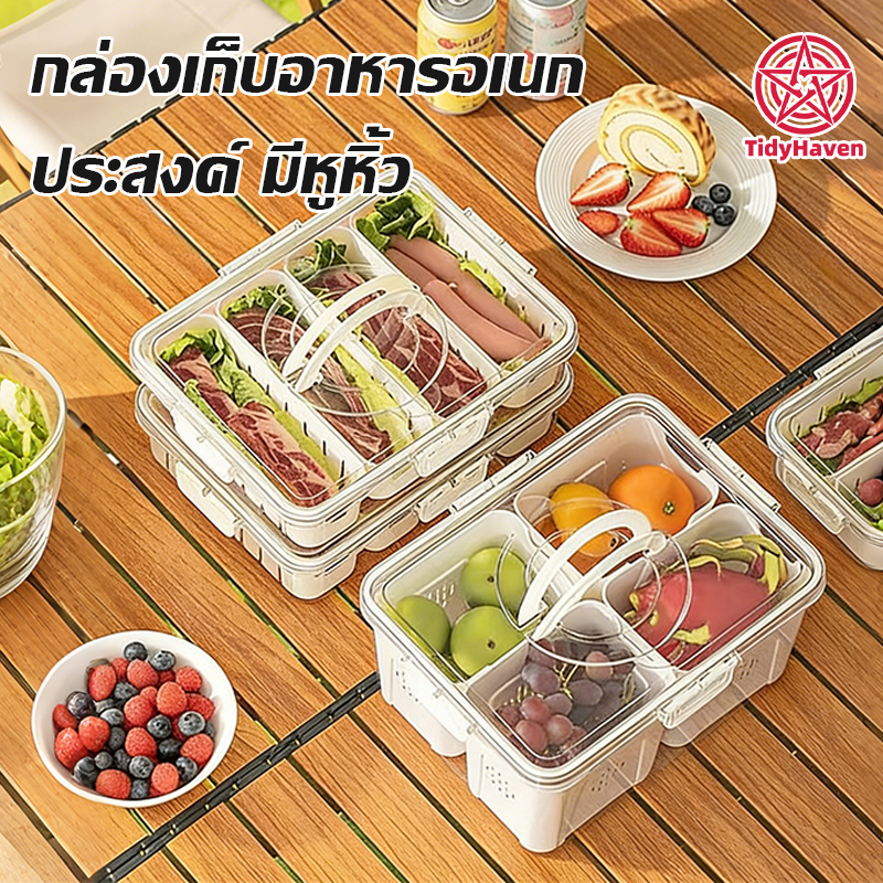 กล่องปิดผนึกเก็บในตู้เย็น กล่องใส กล่องเก็บอาหาร แบ่งช่อง ระบายน้ํา สามารถวางผลไม้และอาหารปรุงสุกไ 2/4/8อุปกรณ์ครัว