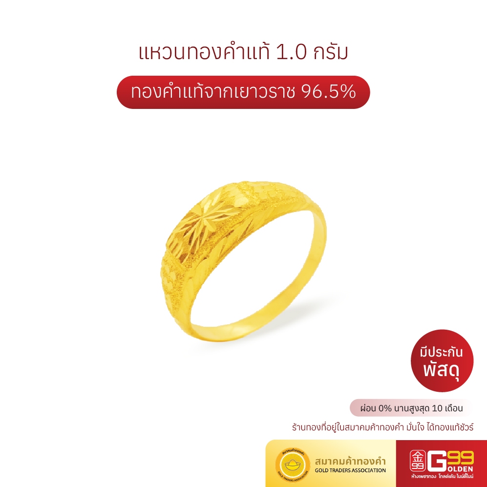 แหวนทองคำแท้ น้ำหนัก 1 กรัม ลายหัวโปร่งจิกเพชร ทองคำแท้ 96.5%