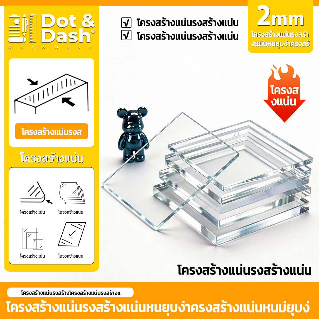 แผ่นอะคริลิค โปร่งใส100% ขนาด30x30ซม หนา0.8mm-6mm ทนทานและโปร่งใส ใช้ได้กับ กล่องเก็บของ ชิ้นส่วนขนาดเล็ก ชั้นวางของ