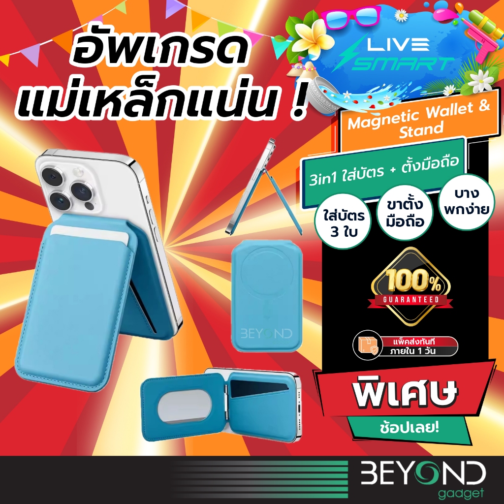 ลอตใหม่ แม่เหล็กแรง❗️ที่ใส่บัตร ที่ตั้งมือถือ LiveSmart Snap On ซองใส่บัตร Magnetic Phone Stand Wallet Card Holder W004