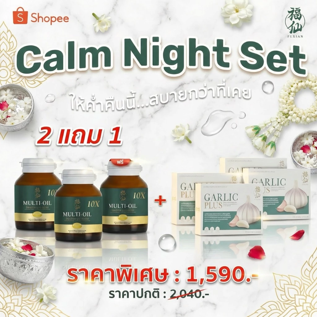 [ตะกร้าบริษัท โปรโมชั่น 2 แถม 1] Fuxian : มัลติออยล์ โฮลิสติก 10X 2 แถม 1 x กระเทียมสกัด 4 กล่อง