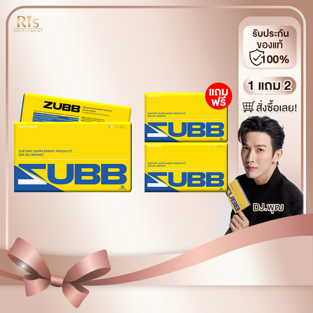(โปรโมชั่น 3กล่อง) Dr.Jel Zubb สับ ดีเจพุฒ ผลิตภัณฑ์ใหม่จากด็อกเตอร์เจล 1กล่องมี10แคปซูล