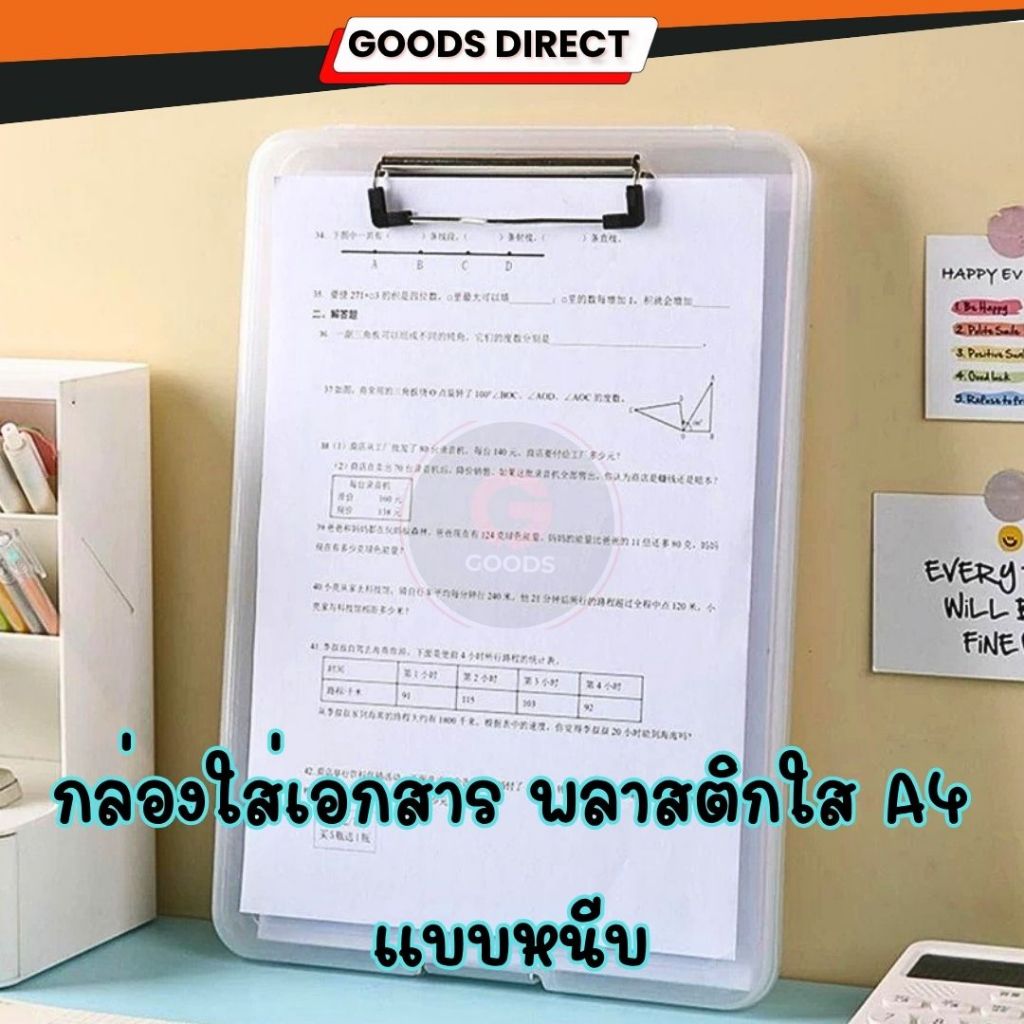 กล่องแฟ้ม กล่องใส่เอกสาร แบบคลิปบอร์ด ขนาด A4 พลาสติกใส