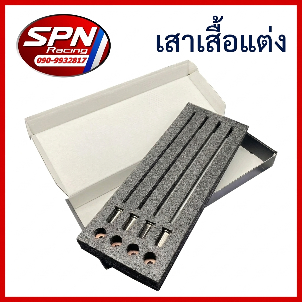 เสาเสื้อเเต่ง WAVE125 เวฟ125 / MIO มีโอ / SONIC โซนิค / PCX พร้อมแหวนทองแดงเเละน็อตฝาสูบ M8x1.25 ยาว 225 230 242 255