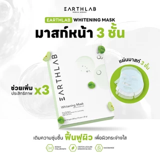 Earth Lab Whitening Mask กล่อง 10 ชิ้น l แผ่นมากส์หน้า ไวท์เทนนิ่ง หน้ากระจ่างใส FG0027-PACK10
