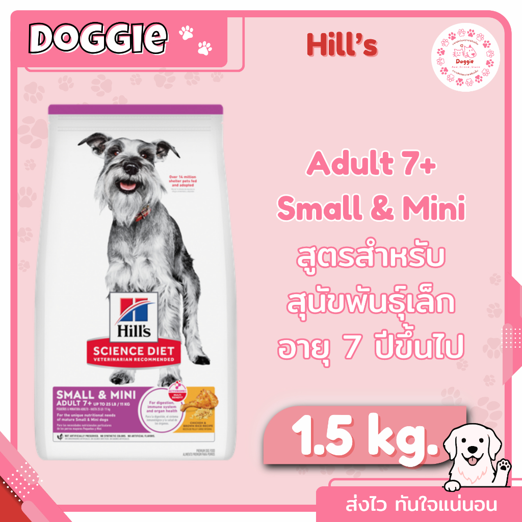 Hill’s Science Diet Adult 7+ Small & Mini 1.5 Kg. อาหารสุนัขสูงวัยพันธุ์เล็ก